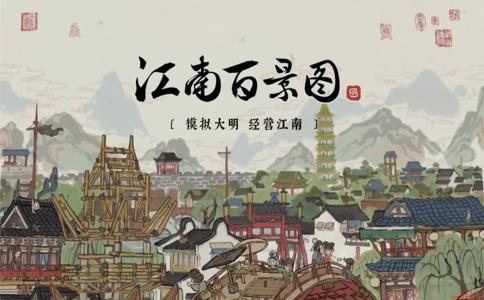 江南百景图客栈升级不了