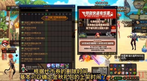 dnf金秋礼包2023什么时候出