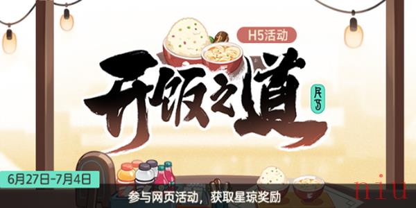 崩坏星穹铁道开饭之道