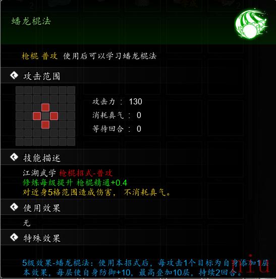 逸剑风云决蟠龙棍法怎么获取
