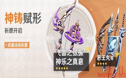 原神3.7神铸赋形祈愿活动攻略