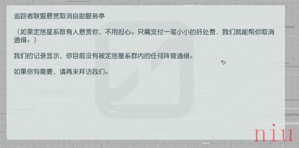 星空游戏赏金消除方法