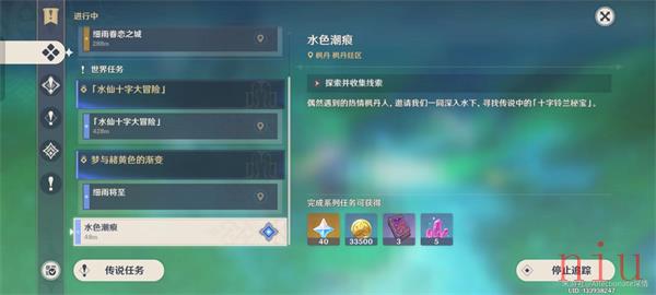 原神水色潮痕任务攻略