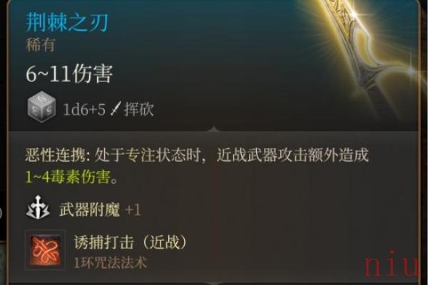 博德之门3荆棘之刃怎么获得
