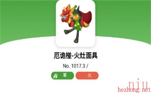 宝可梦朱紫厄诡椪火灶面具属性介绍