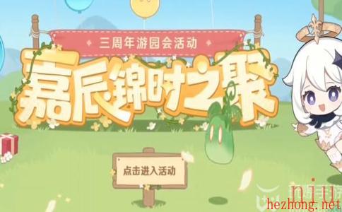 原神嘉辰锦时之聚活动攻略