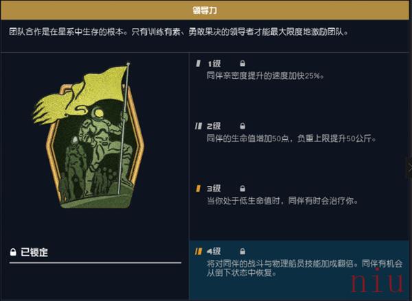 星空游戏领导力技能有什么用