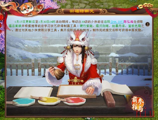 《新天龙八部》春节全新版本“画虎迎祥”今日上线，超多活动携礼来袭