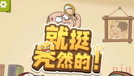 就挺秃然的攻略