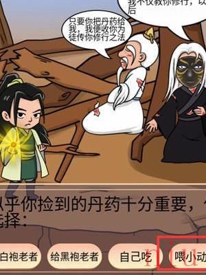 就挺秃然的觅长生通关攻略