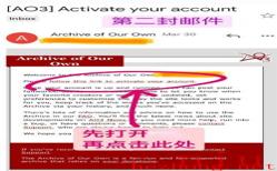 ao3账号注册教程
