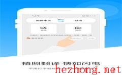 日语翻译极速版下载