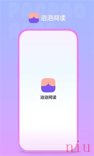 泡泡阅读app下载