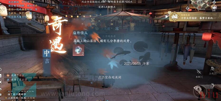 逆水寒手游扇外佳人奇遇触发位置流程图文攻略