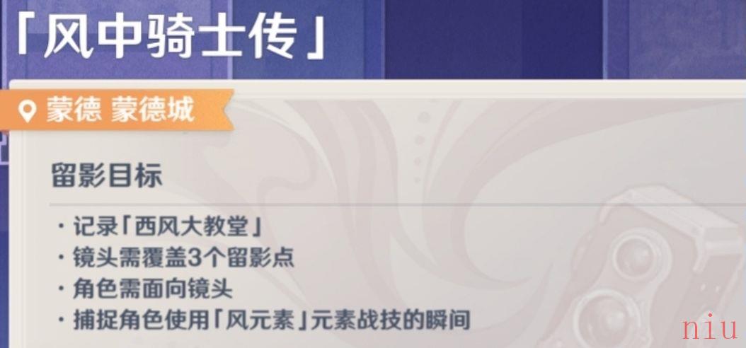 2.6新活动原神风中骑士传攻略
