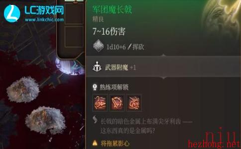 博德之门3军团魔长戟获取攻略