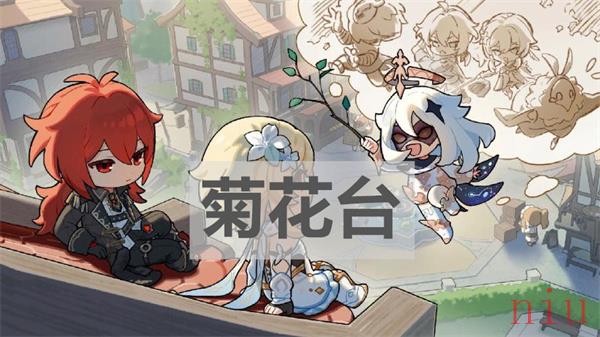 原神琴谱菊花台
