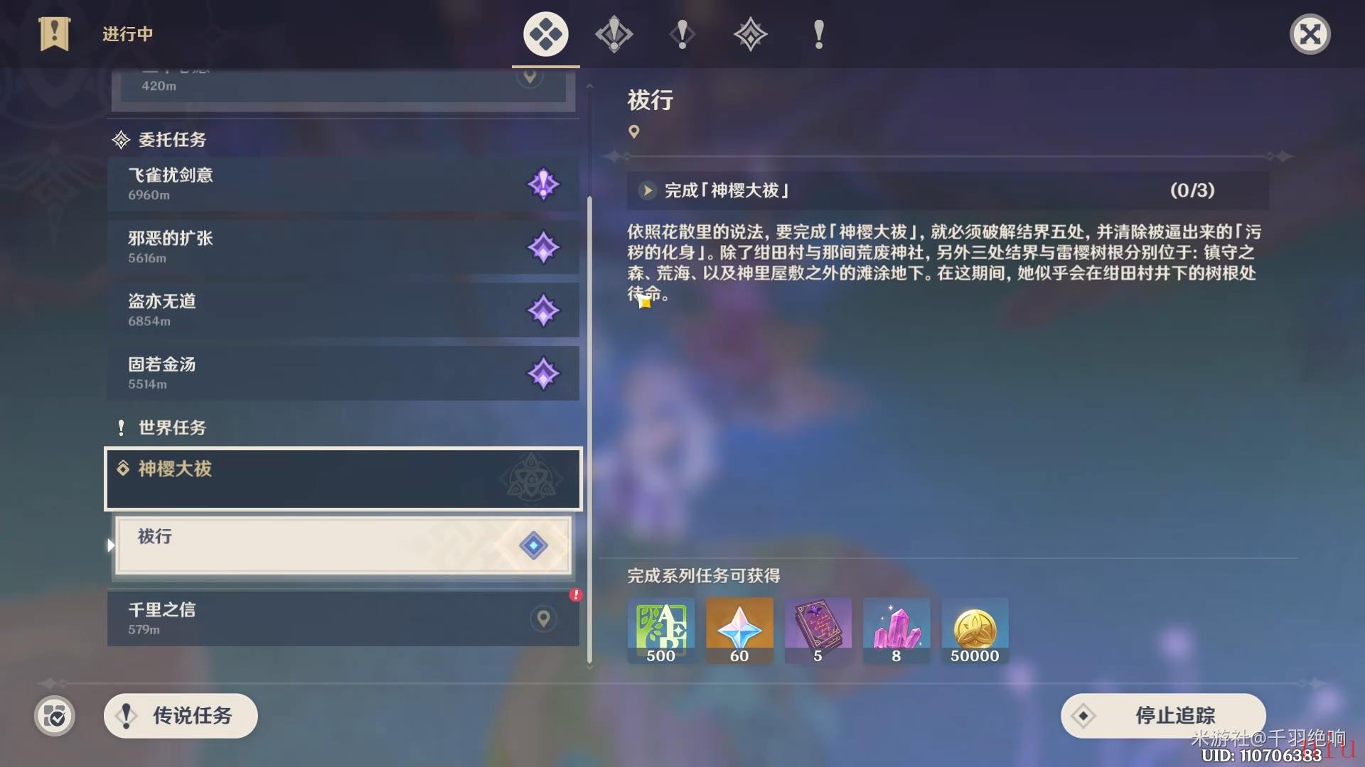原神神樱大拔任务全流程攻略
