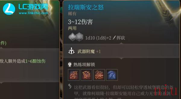 博德之门3拉瑞斯安之怒怎么获得