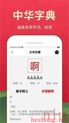 新汉语词典安卓版最新下载