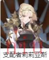 第七史诗角色介绍