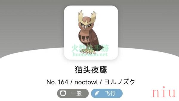 宝可梦朱紫猫头夜鹰在哪里捕捉
