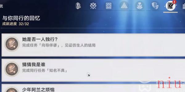 崩坏星穹铁道她是否一人独行成就怎么做