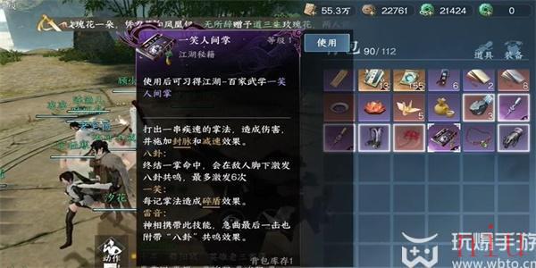 逆水寒手游一笑人间掌技能获得方法