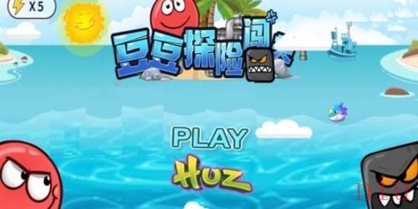 豆豆探险闯关兑换码是多少