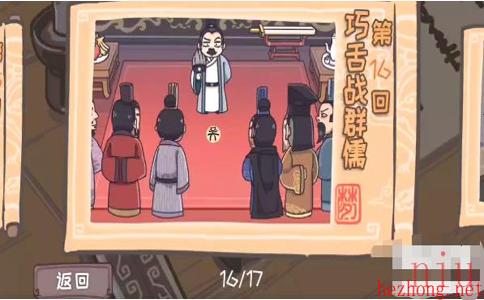 三国梗传第16关怎么过