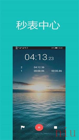 裕天秒表计时器手机版下载