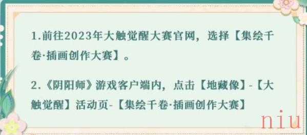 大触觉醒插画活动介绍