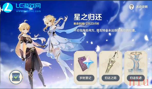 原神回归奖励多久触发