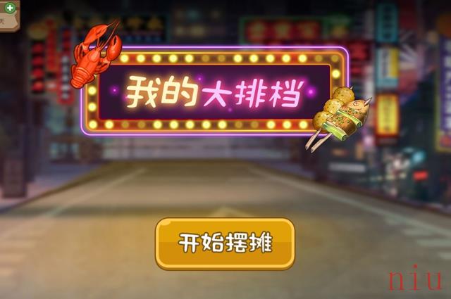 我的大排档汤勺在哪里