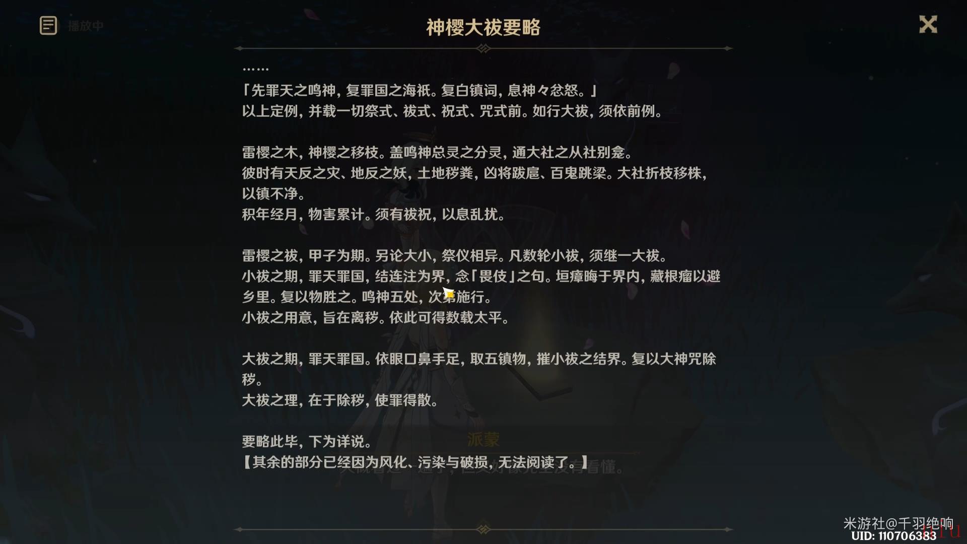 原神神樱大拔任务全流程攻略