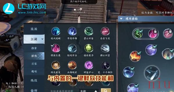 逆水寒手游一键连招怎么设置