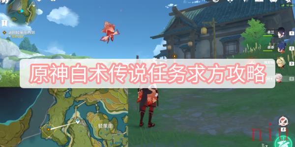 白术传说任务悬壶之章求方攻略