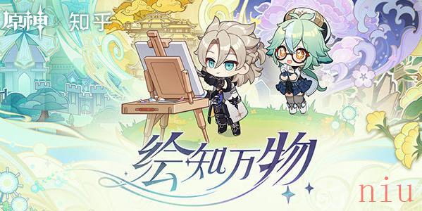 原神绘知万物答题攻略