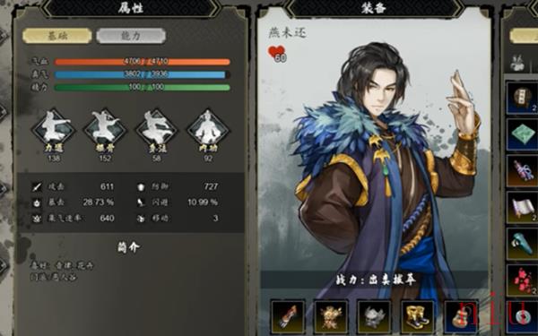 逸剑风云决根骨有什么用