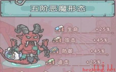 最强蜗牛五阶恶魔形态怎么样