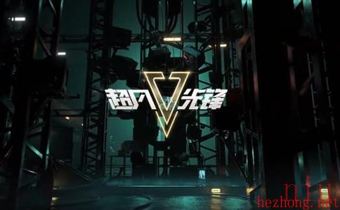 超凡先锋资料库系统怎么玩