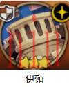 第七史诗角色介绍