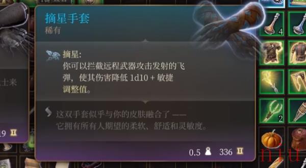 博德之门3摘星手套怎么获取