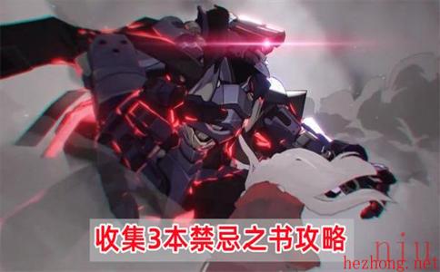 崩坏星穹铁道3本禁忌之书在哪