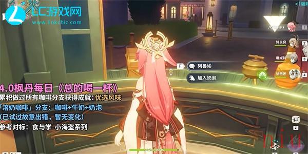 原神总得喝一杯溶奶咖啡怎么完成
