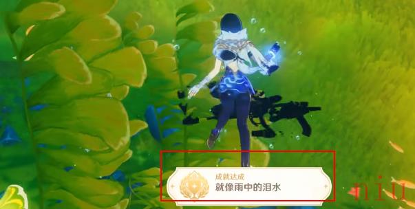 原神就像雨中的泪水成就怎么获得