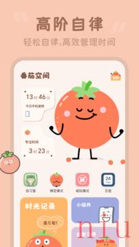 番茄时钟app安卓版下载