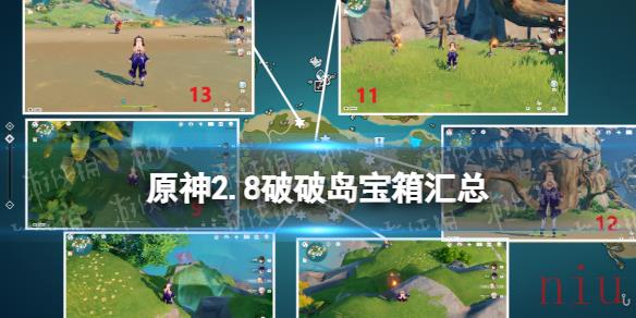 原神2.8双双岛宝箱位置在哪