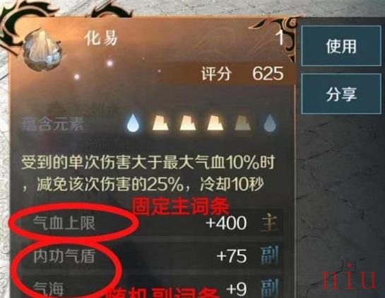 逆水寒手游内功石怎么用