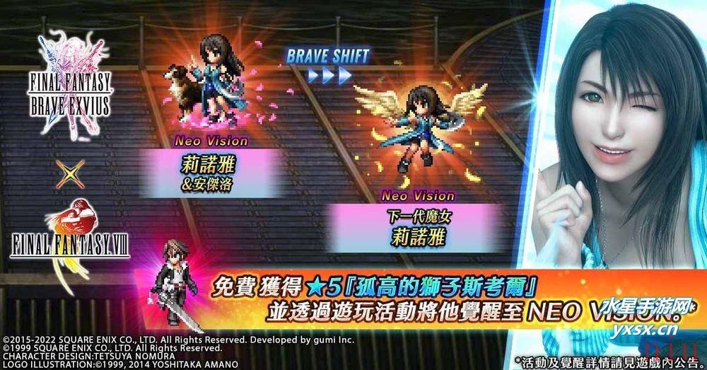 《FFBE》国际版x《FFVIII》全新合作活动正式开跑莉诺雅&amp;安杰洛参战